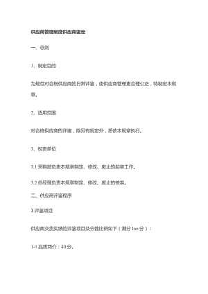 供应商管理制度 供应商鉴定.docx