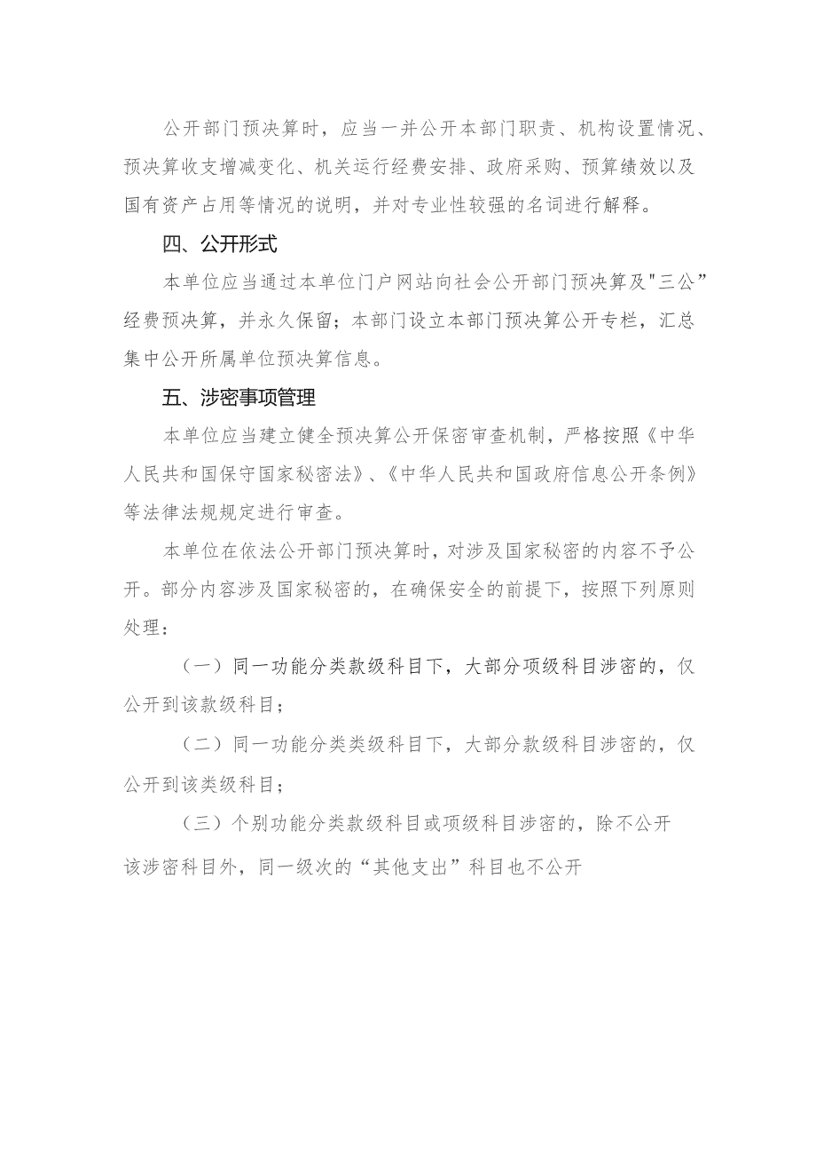 天津市滨海新区人民政府寨上街道办事处部门预算公开工作操作规程.docx_第2页