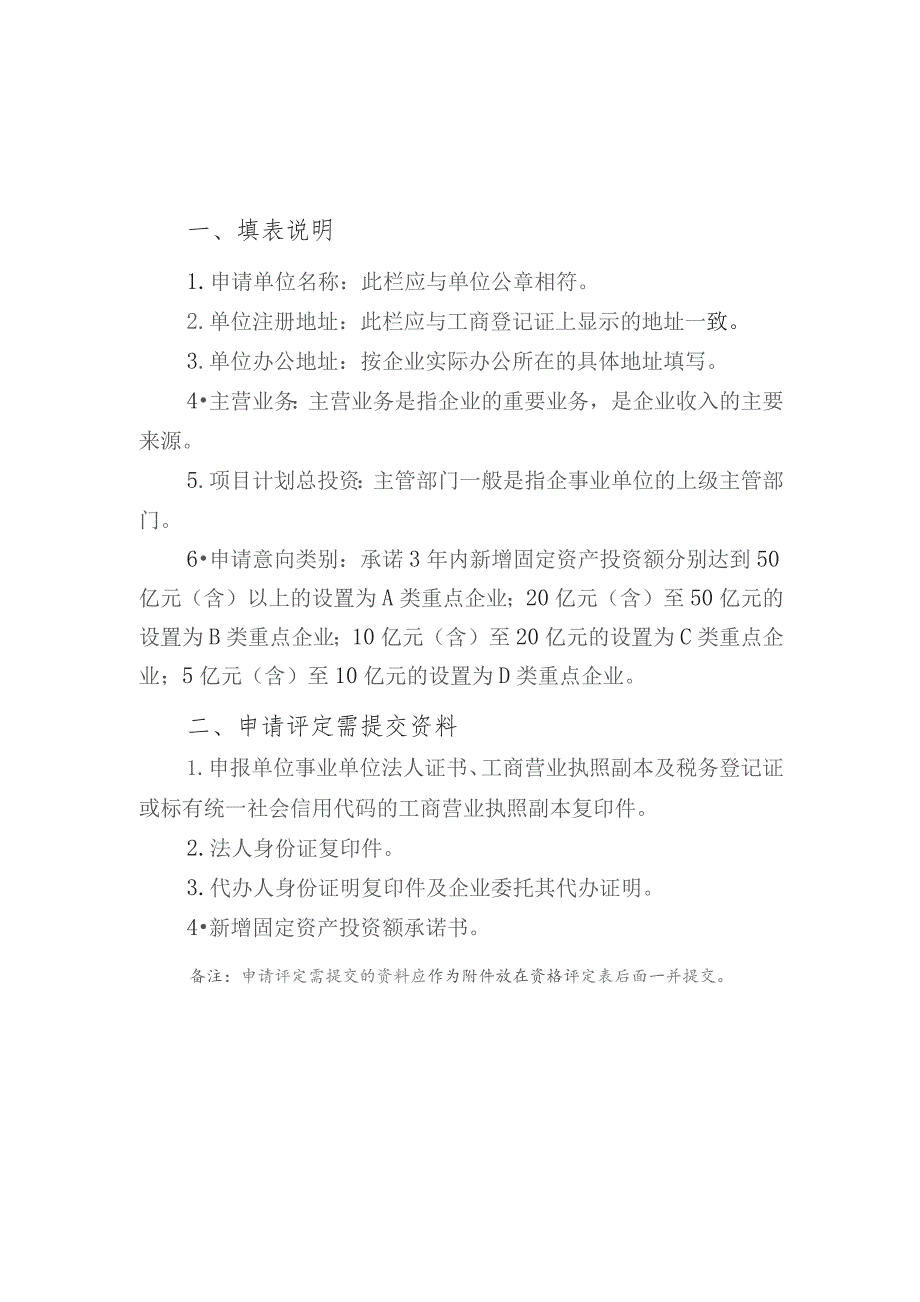 台山市重大项目企业人才安居住房资格评定表.docx_第3页