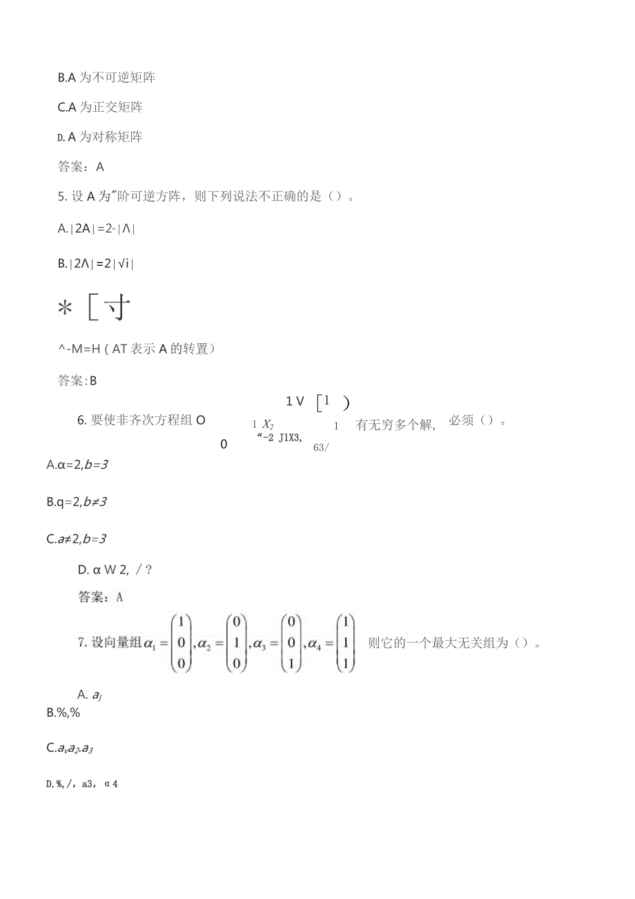 石大090103线性代数（理）期末复习题.docx_第3页