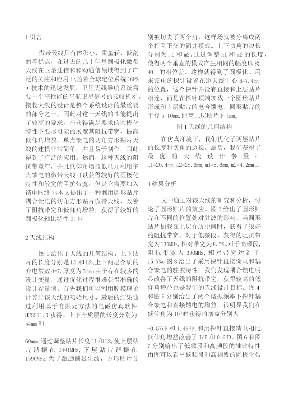 一种改进了阻抗带宽和低仰角增益的双频圆极化微带天线的设计.docx_第2页