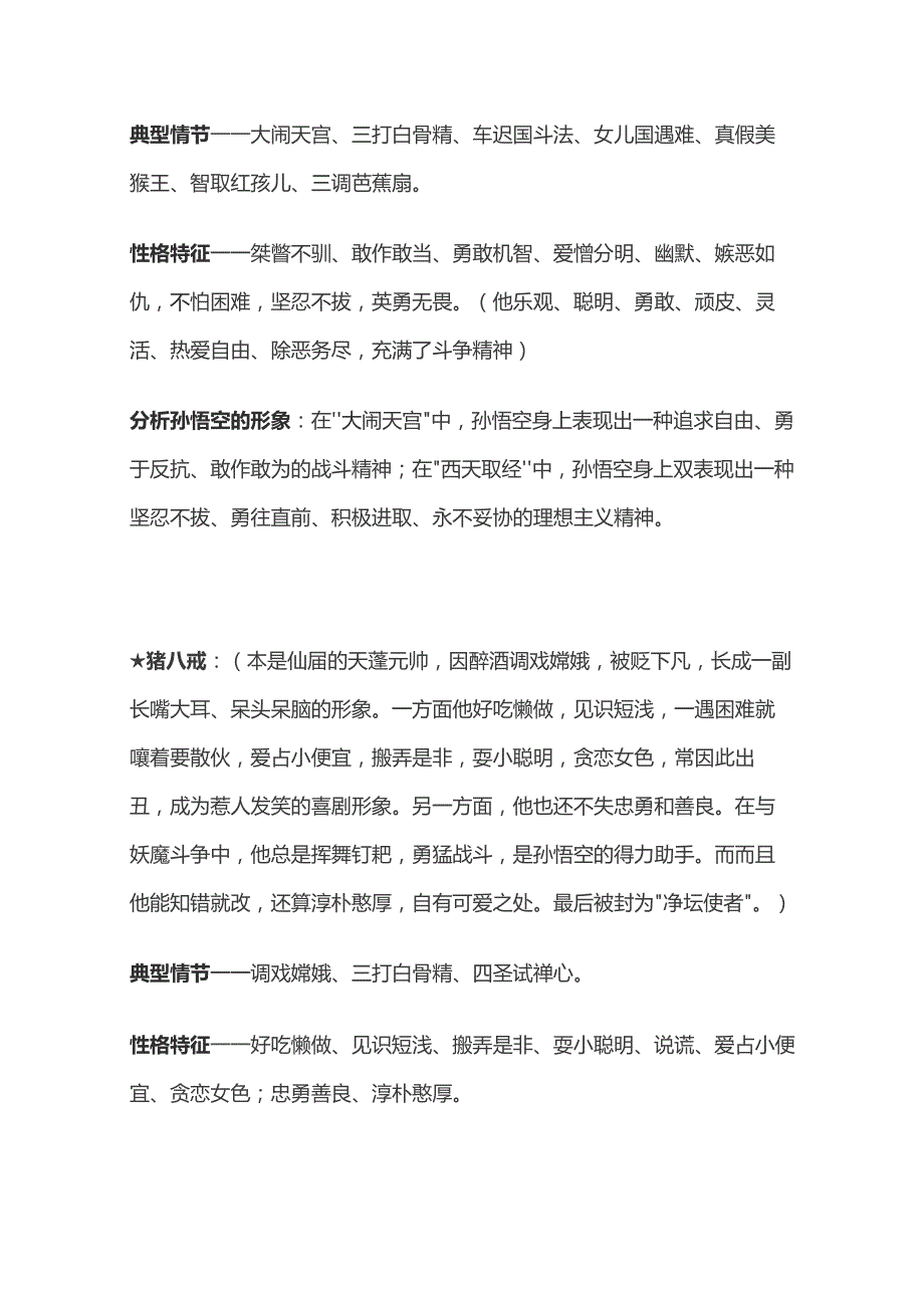 名著阅读《西游记》复习资料主要知识点全套.docx_第3页