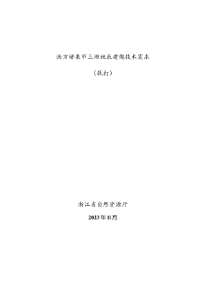 浙江省城市三维地质建模技术要求（试行）.docx