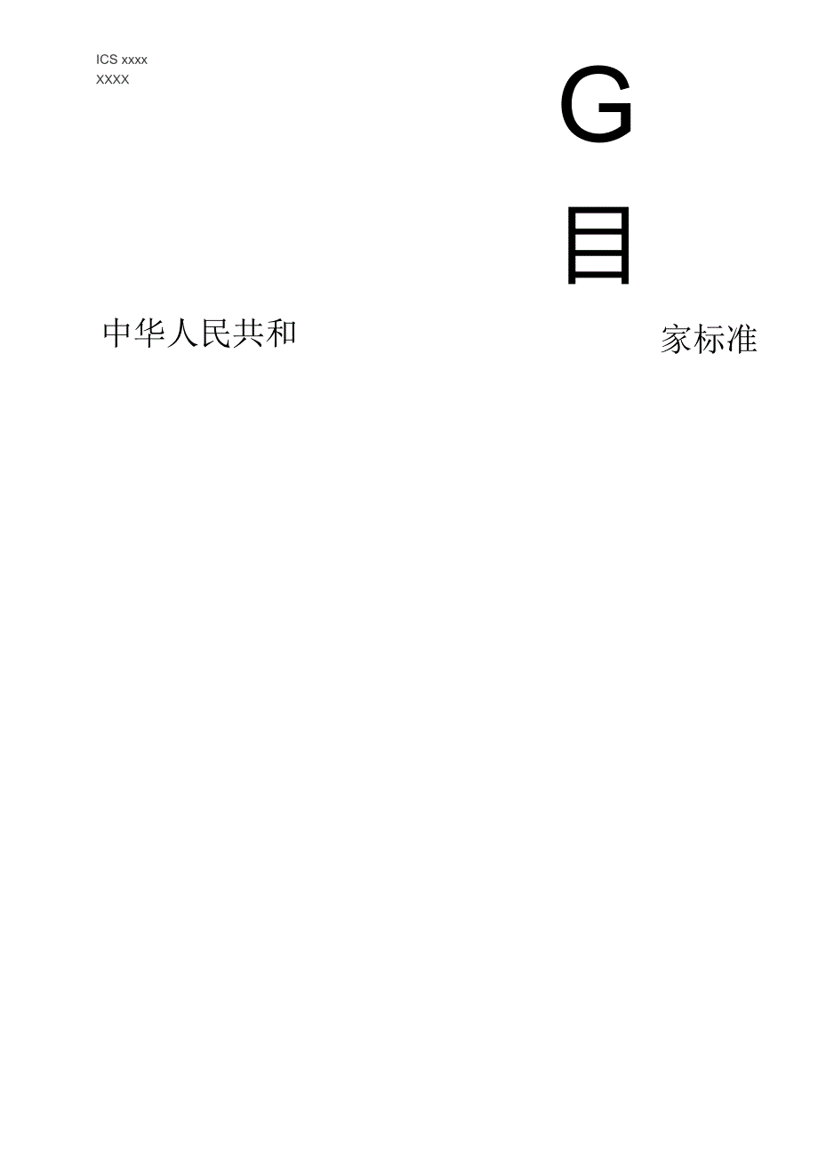 GB-电力系统安全稳定导则.docx_第1页