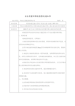 重庆轨道交通4号线二期检查表土建4标（2019.12.18） .docx