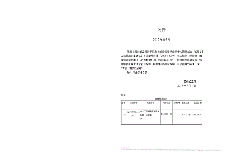 DLT 5028.4-2015 电力工程制图标准 第4部分：土建部分.docx_第2页