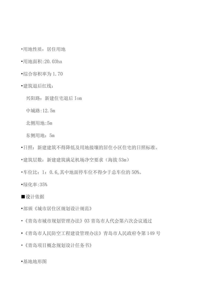 【万科-工程-规划书】万科-青岛魅力之城-规划设计书.docx_第2页