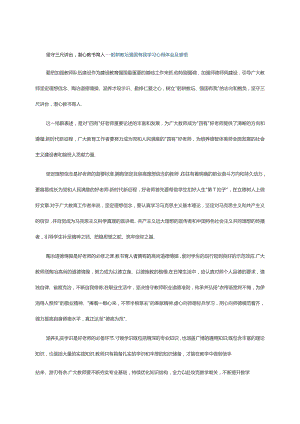 坚守三尺讲台潜心教书育人---躬耕教坛强国有我学习心得体会及感悟.docx