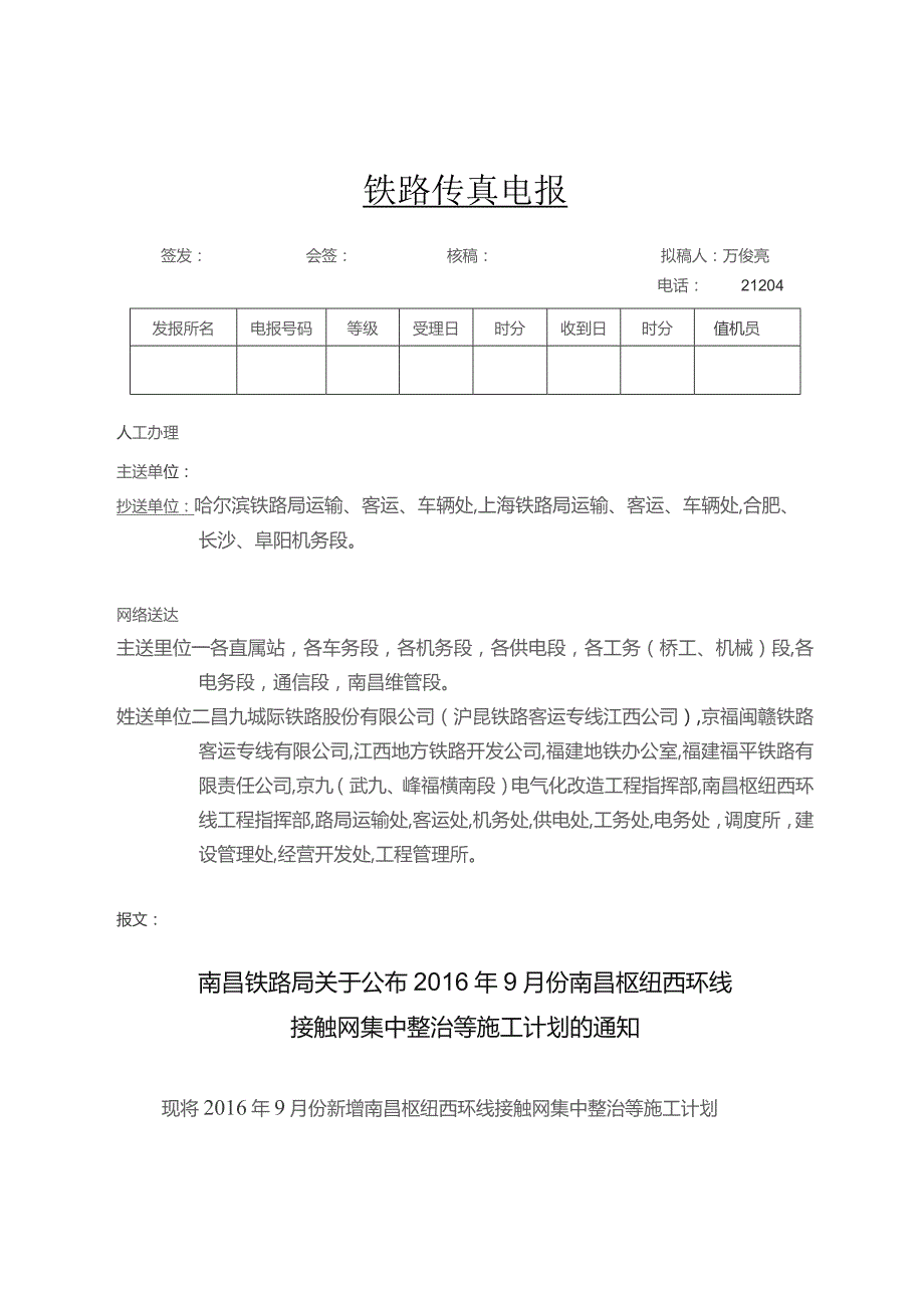 (南铁调度电[2016]277号).docx_第1页