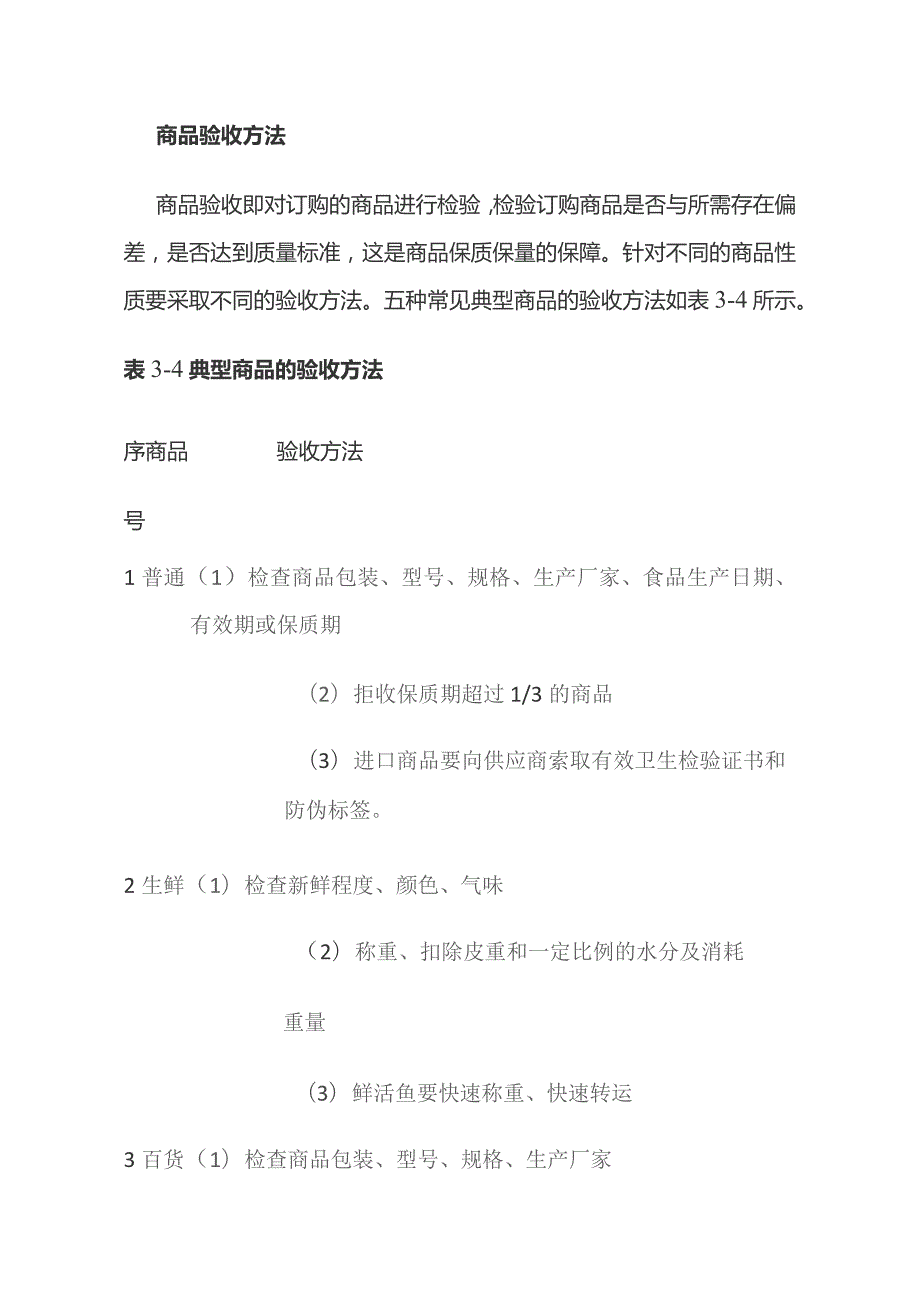 门店收货与问题处理.docx_第3页