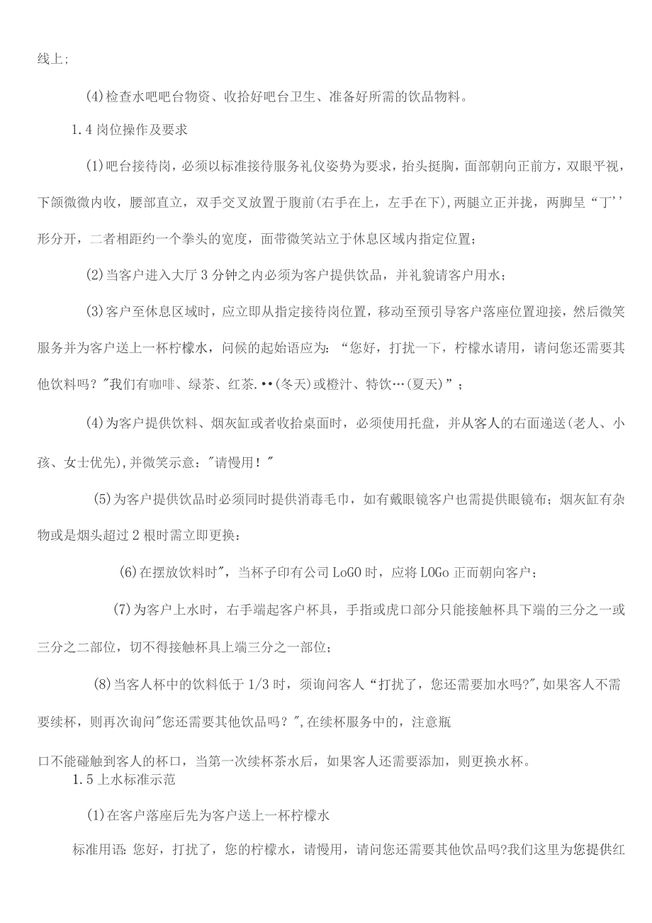 （精编）接待服务及会务服务方案.docx_第2页