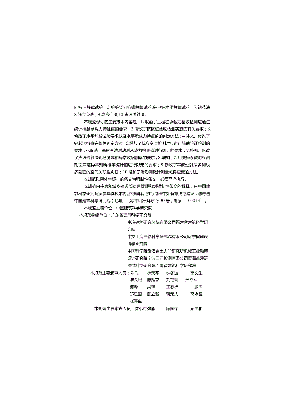 JGJ 106-2014 建筑基桩检测技术规范.docx_第3页