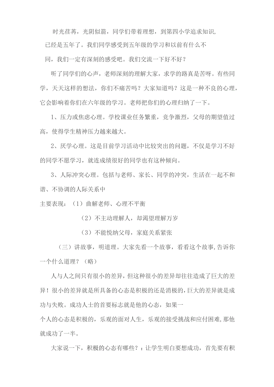 心理健康教育主题班会方案模板5篇.docx_第2页