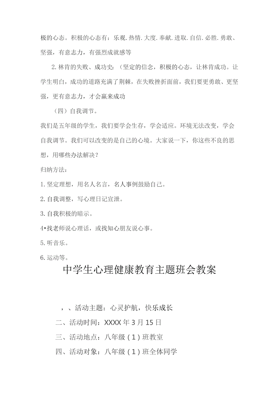 心理健康教育主题班会方案模板5篇.docx_第3页