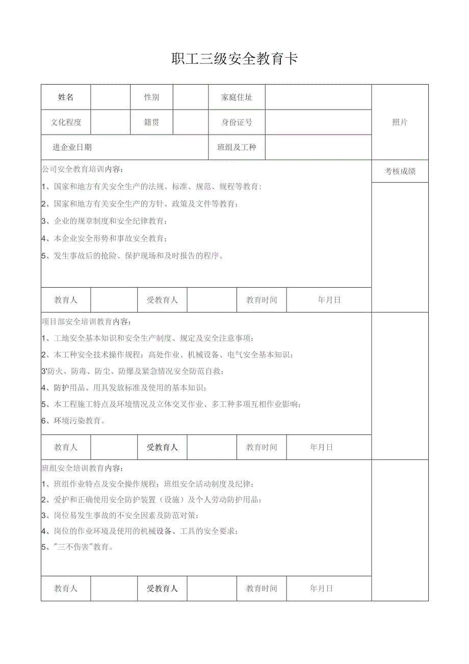 职工三级安全教育卡.docx_第1页