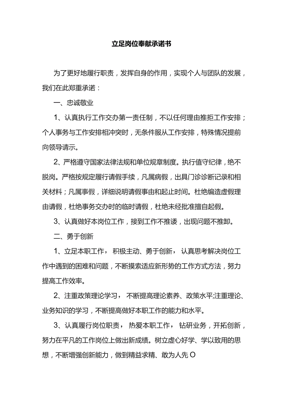 立足岗位奉献承诺书.docx_第1页