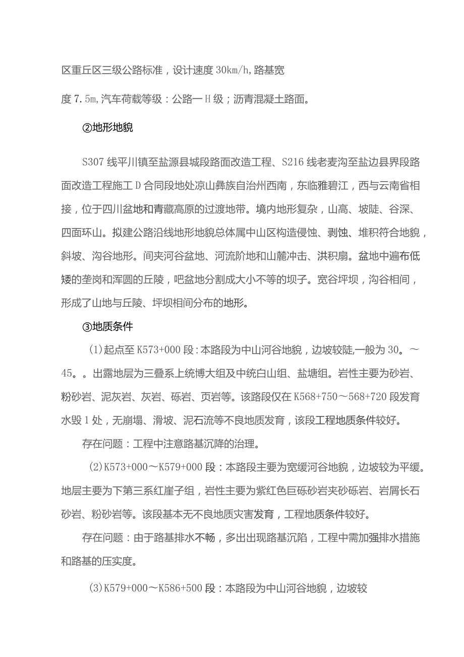 施工组织设计文字说明(DOC 63页).docx_第3页