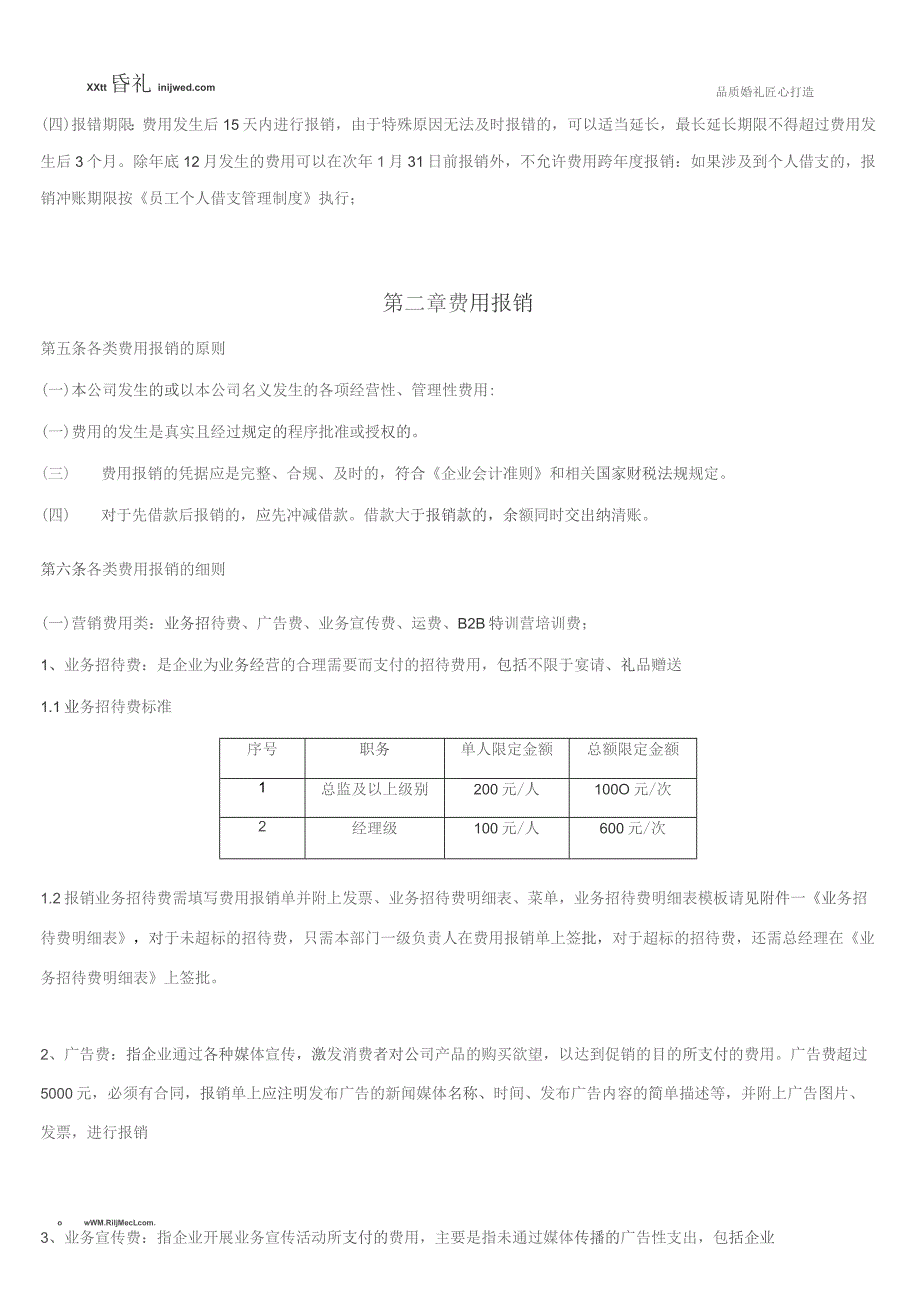 (XX企业)互联网公司费用报销管理制度.docx_第2页