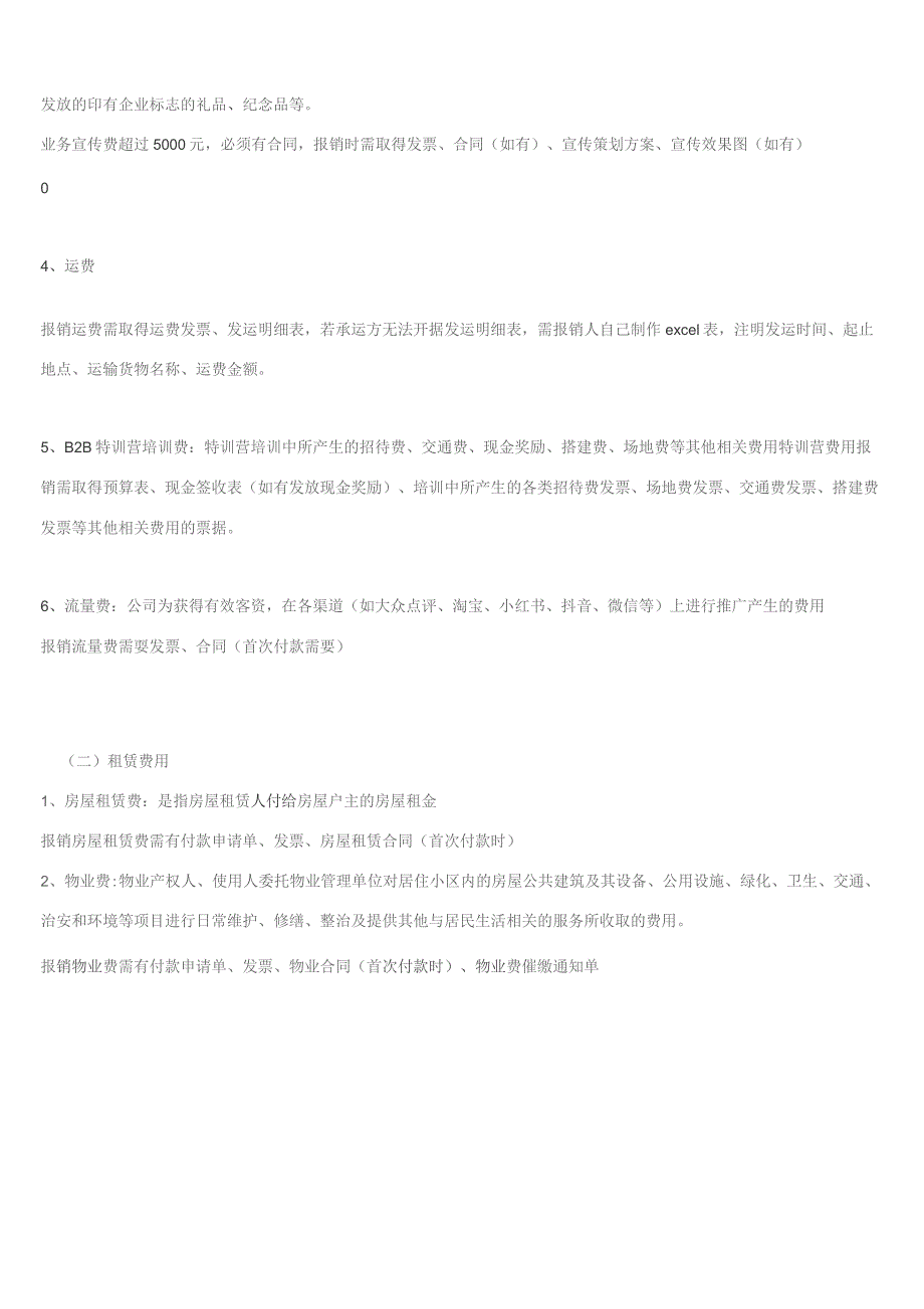 (XX企业)互联网公司费用报销管理制度.docx_第3页