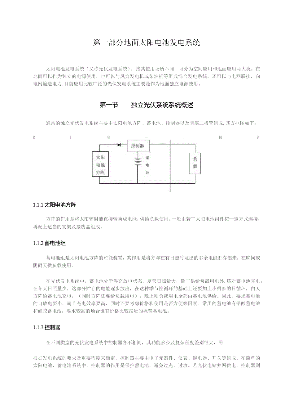 2023太阳能光伏组件电池培训手册(下).docx_第1页