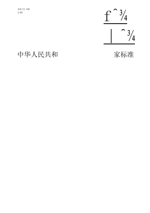 GB-涂装作业安全规程 粉末静电喷涂工艺安全.docx