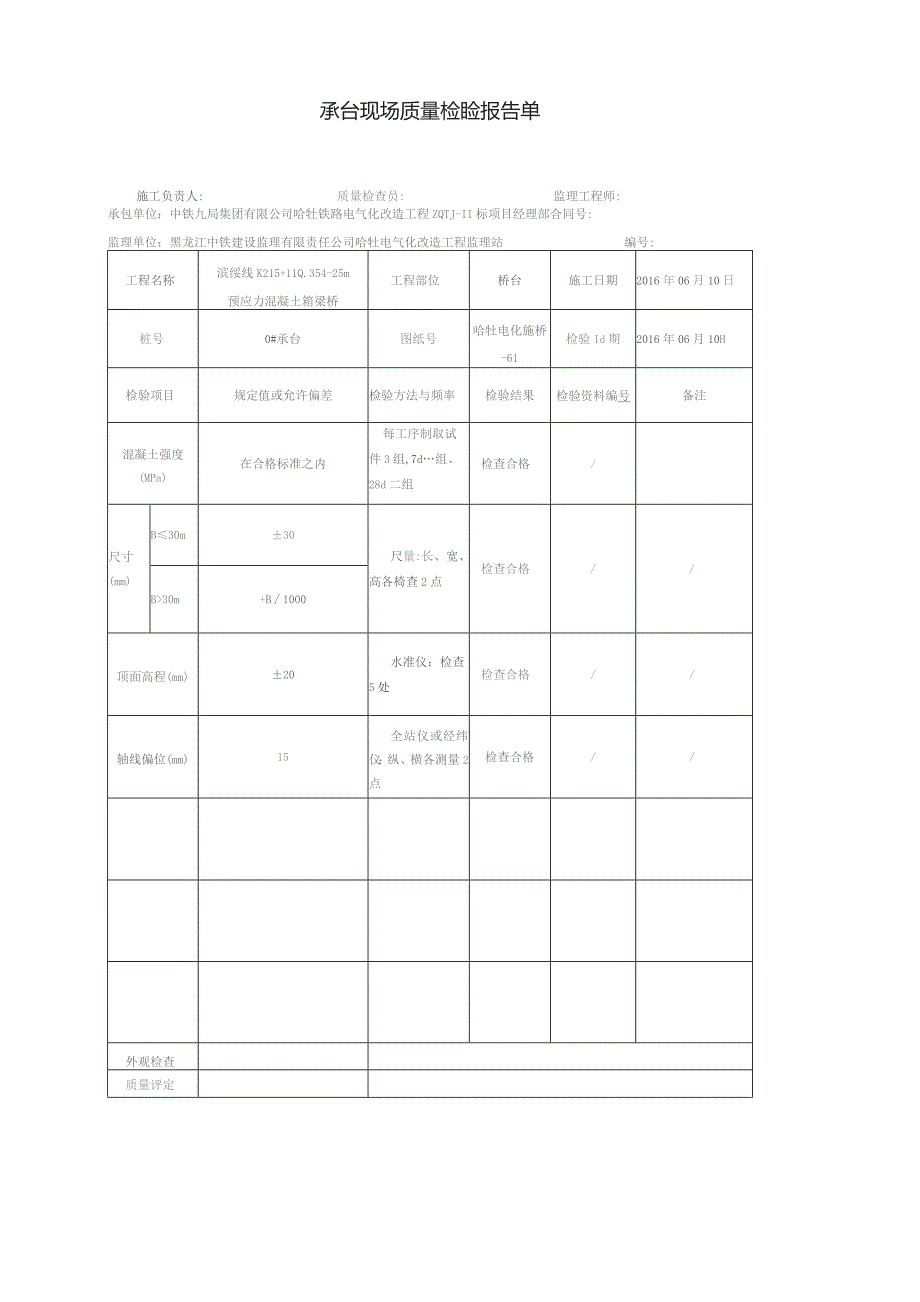 承台混凝土.docx_第2页