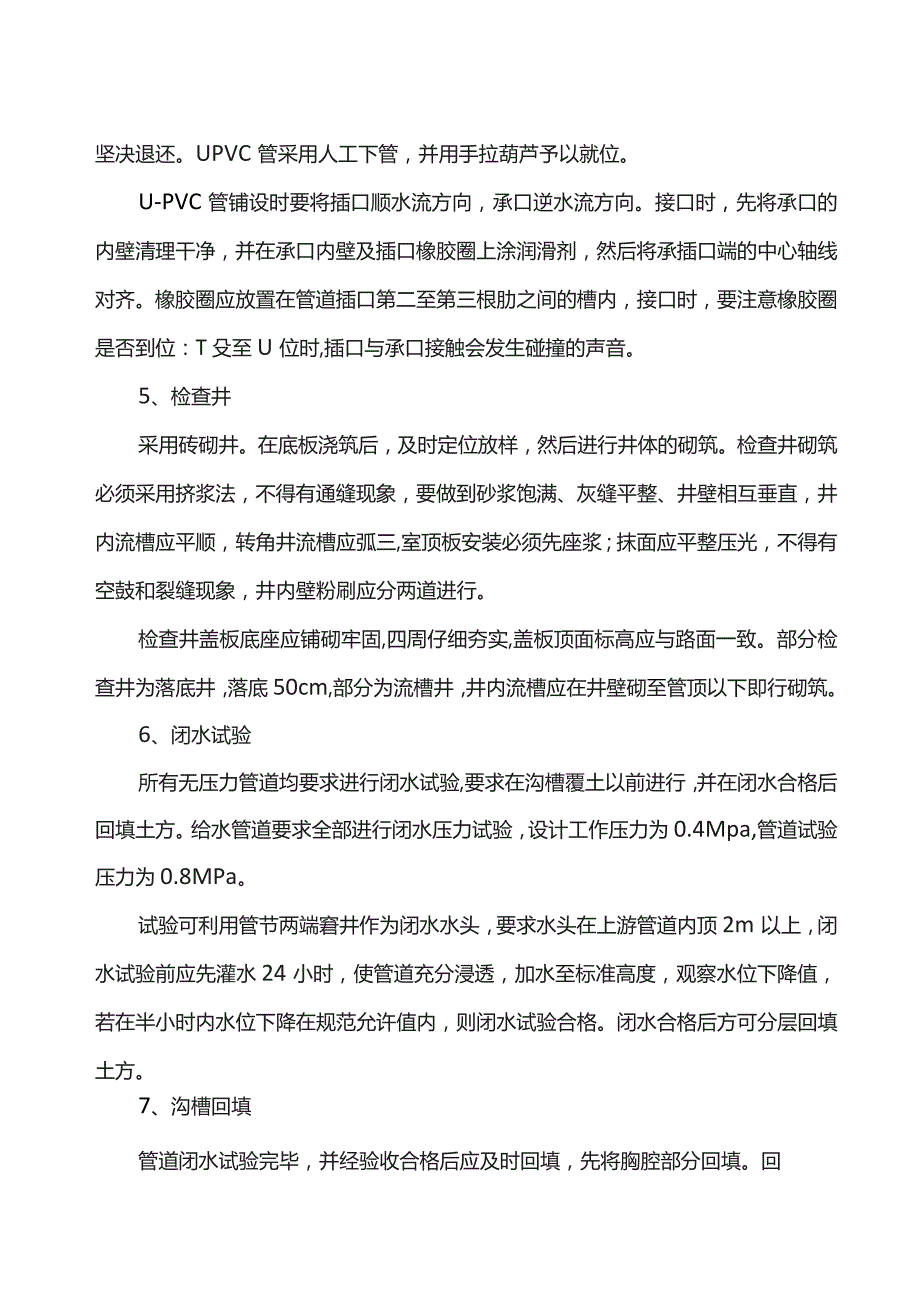 市政管网施工方案.docx_第2页