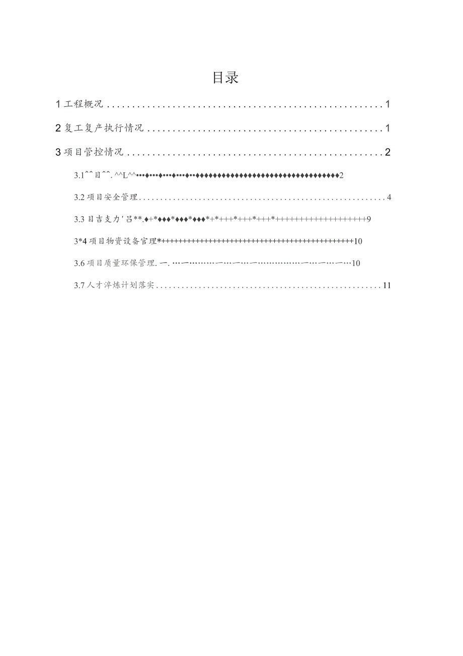 中交二公局朵花项目一季度复工复产综合大检查汇报材料.docx_第2页