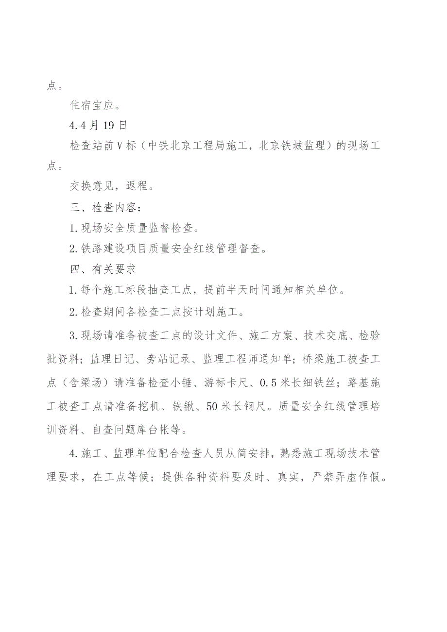 2018年4月份连镇铁路工程质量安全内部监督检查方案 .docx_第2页