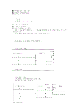 (新)测绘合同(范本).docx