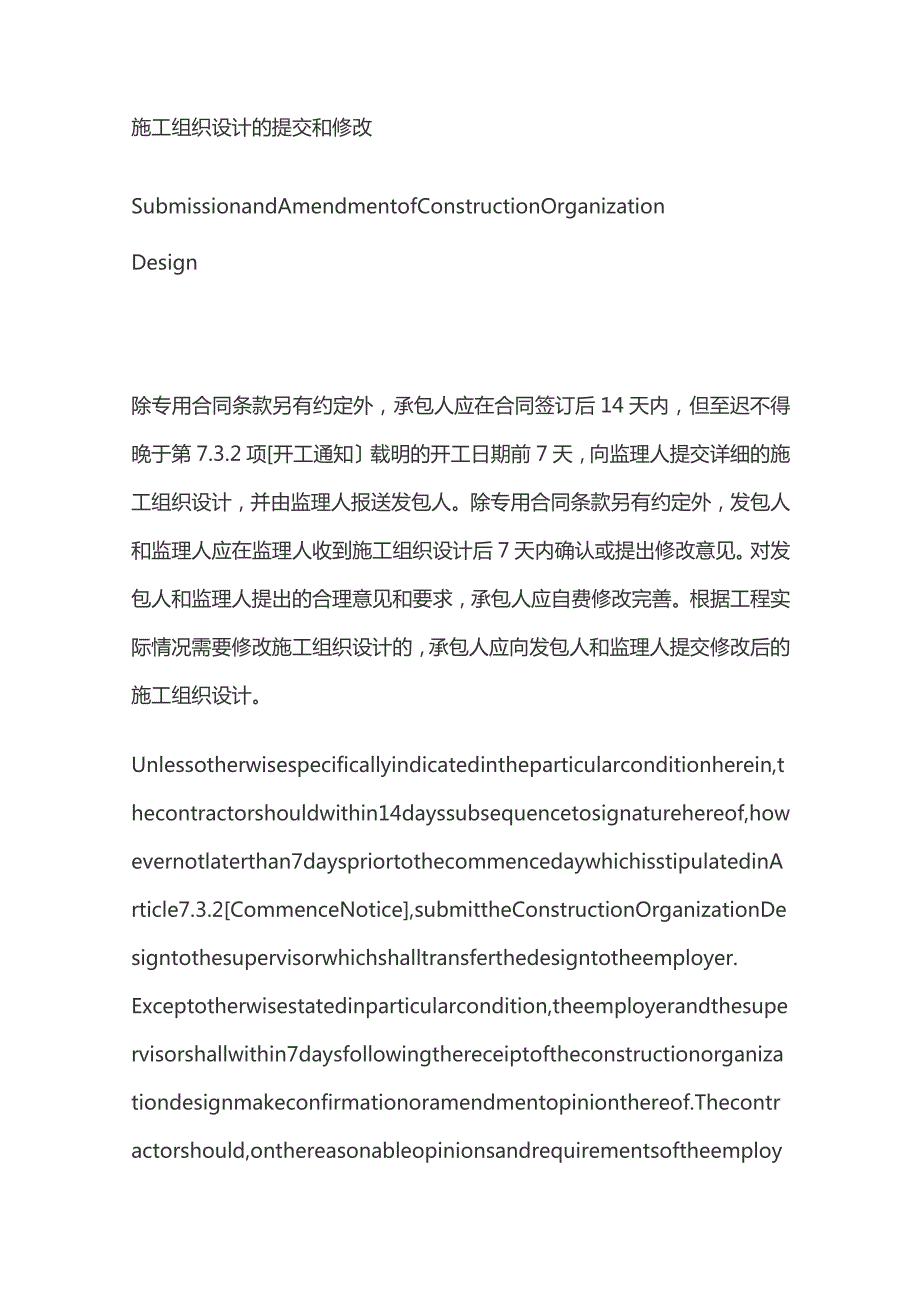 工程合同中对施工进度计划的约定中英文对照版.docx_第3页