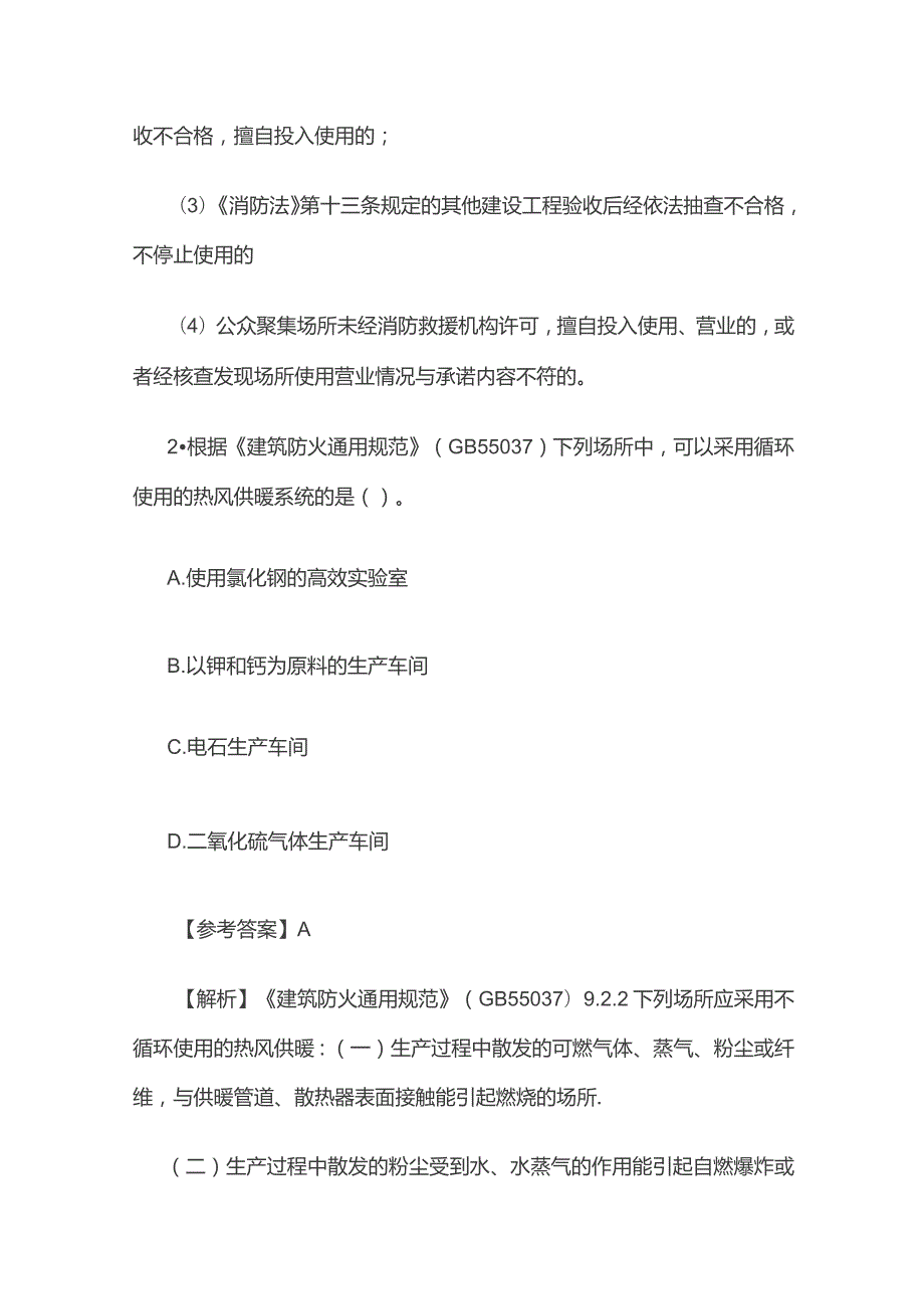 2023一级注册消防工程师《消防安全技术综合能力》考试含答案.docx_第2页