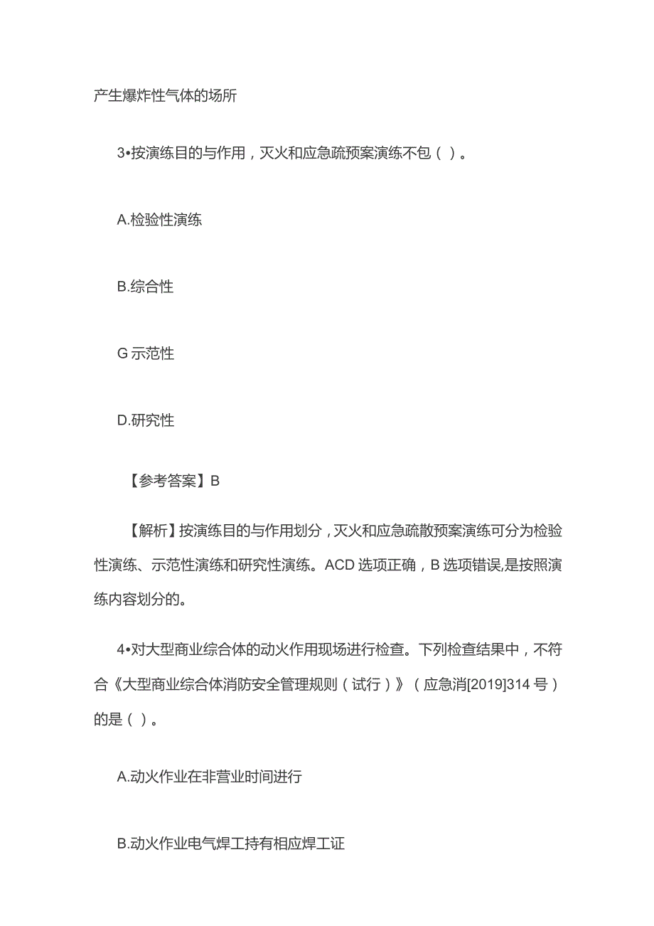 2023一级注册消防工程师《消防安全技术综合能力》考试含答案.docx_第3页