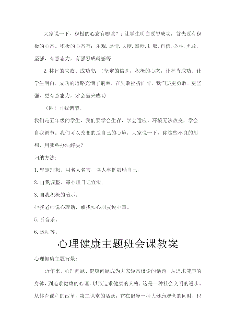 心理健康教育主题班会教案设计5篇.docx_第3页