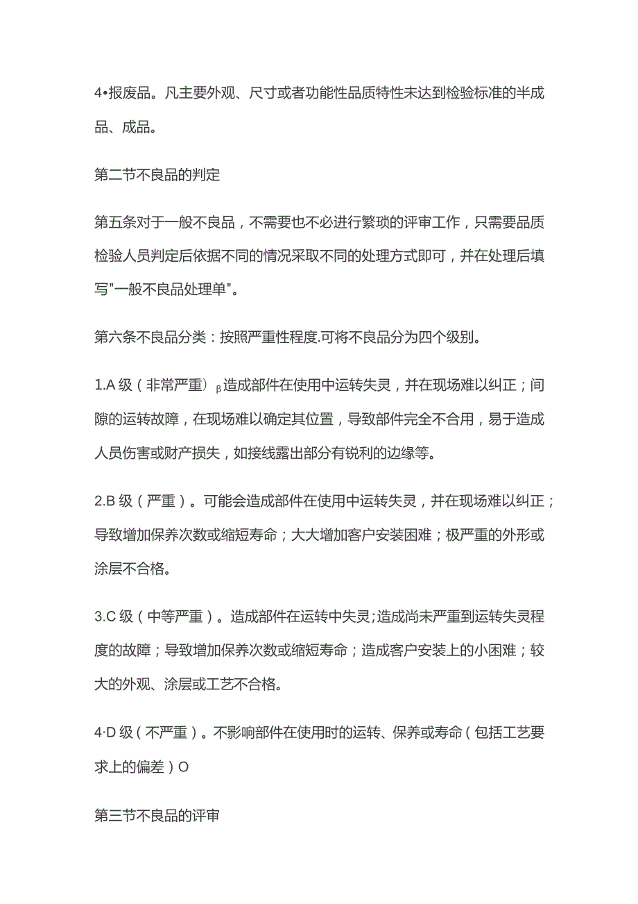 某公司不良品处理管理制度.docx_第2页