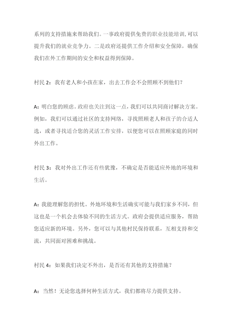 2023云南昭通市巧家县人社区公开选调面试题及参考答案.docx_第2页