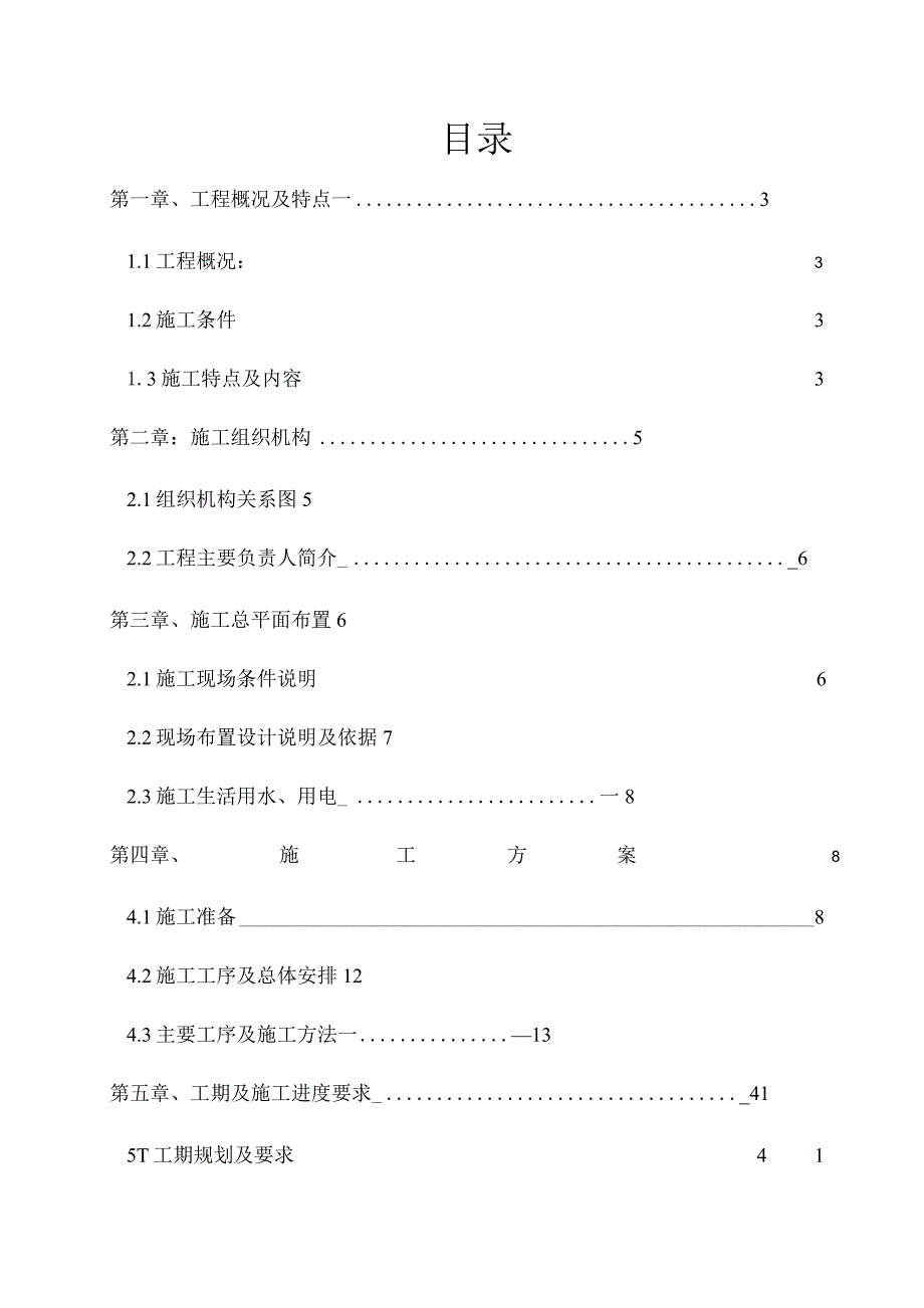 某市区电网工程设计(某市区电网工程施工组织设计).docx_第1页