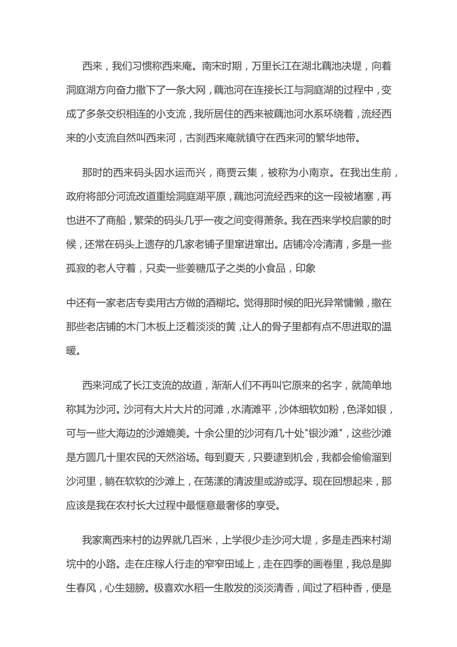 文学类文本 散文鉴赏标题意蕴.docx_第3页