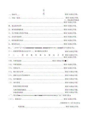 数据集中存储磁盘阵列设备采购投标文件(DOC109页).docx