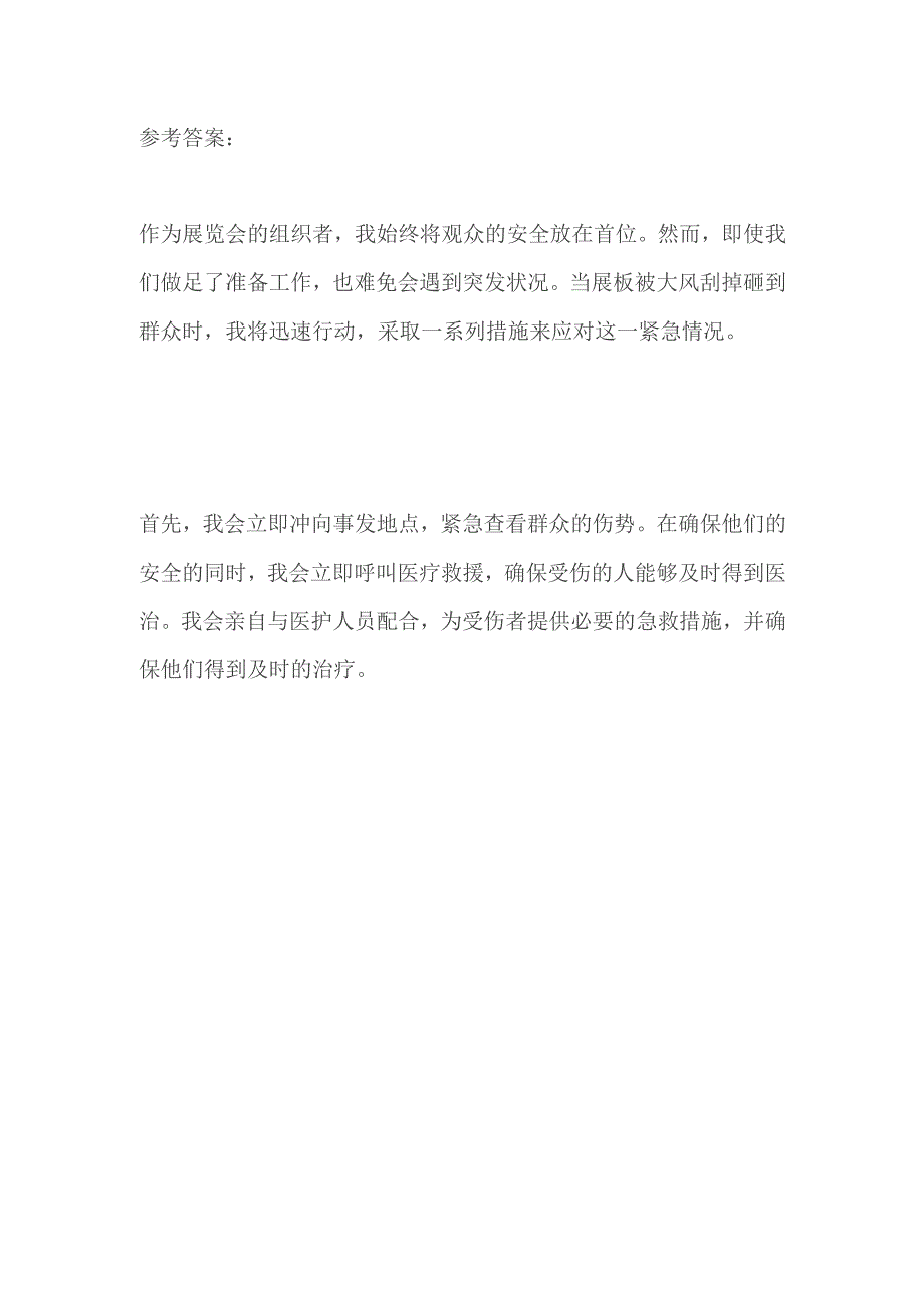 2023河北省直事业单位面试真题（气象局）及参考答案.docx_第3页