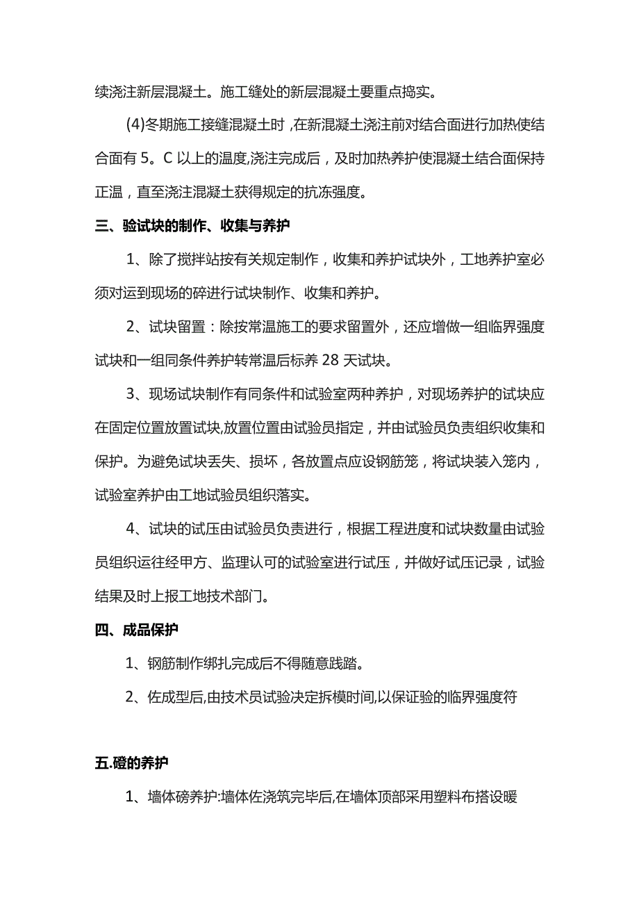 混凝土工程冬季专项施工方案.docx_第2页