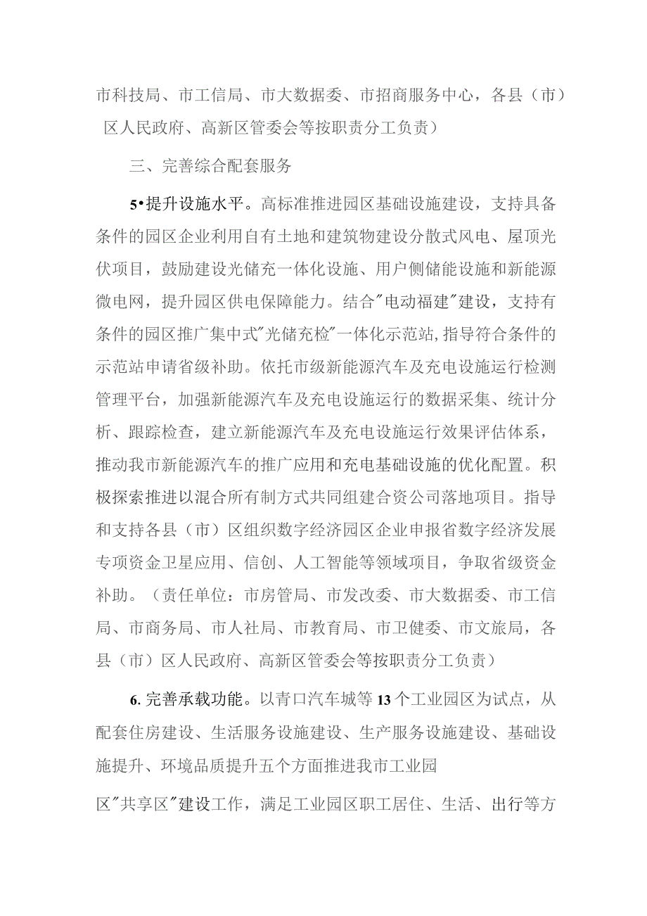 关于鼓励企业入园进区的若干措施（征求意见稿）.docx_第3页