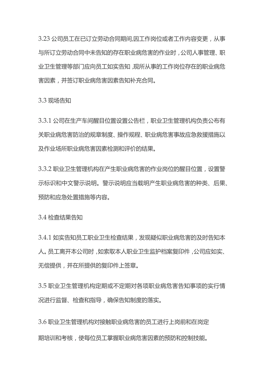 职业危害警示与告知制度全套.docx_第2页