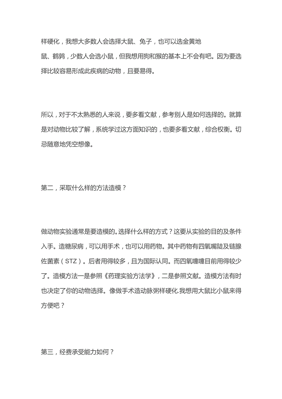 动物实验基础知识 饲料、饮水及饲养环境.docx_第3页