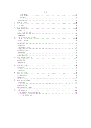 边坡防护工程专项施工方案.docx