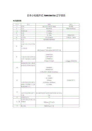 日本小松敞开式TBM KOMATSU 辽宁项目.docx