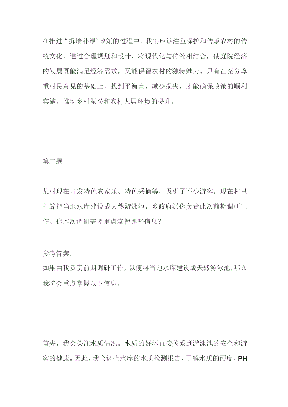 2023江苏三支一扶面试真题及参考答案.docx_第3页