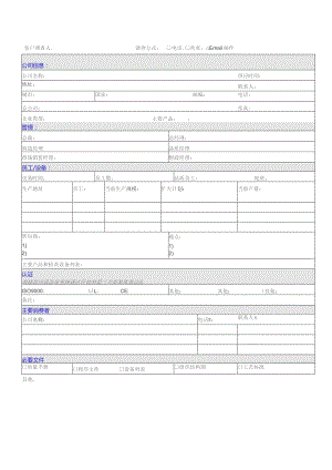 供应商调查表SUPPLIER SURVEY SHEET.docx