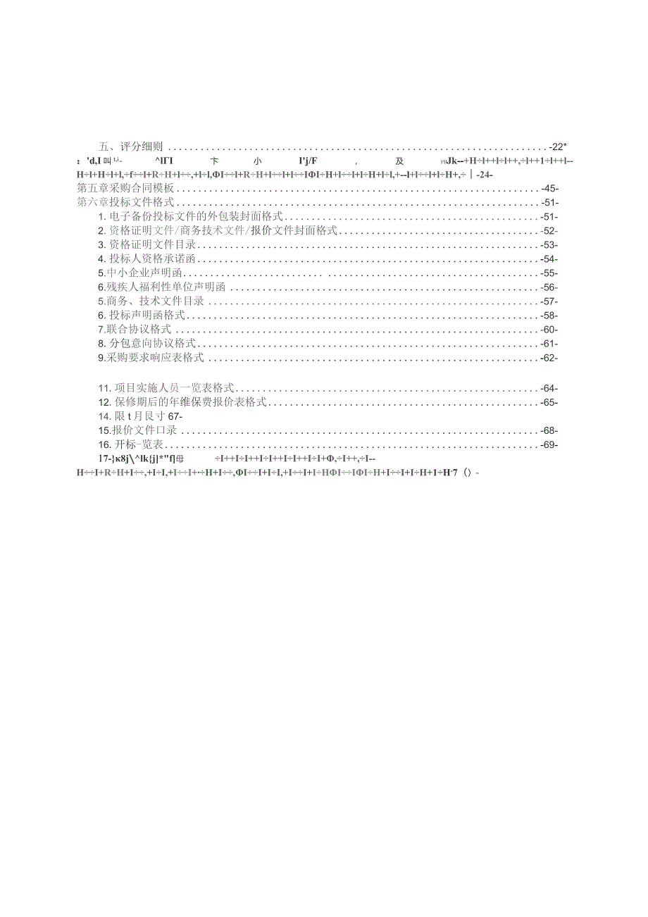 医科大学附属眼视光医院医学影像PACS系统项目招标文件.docx_第2页