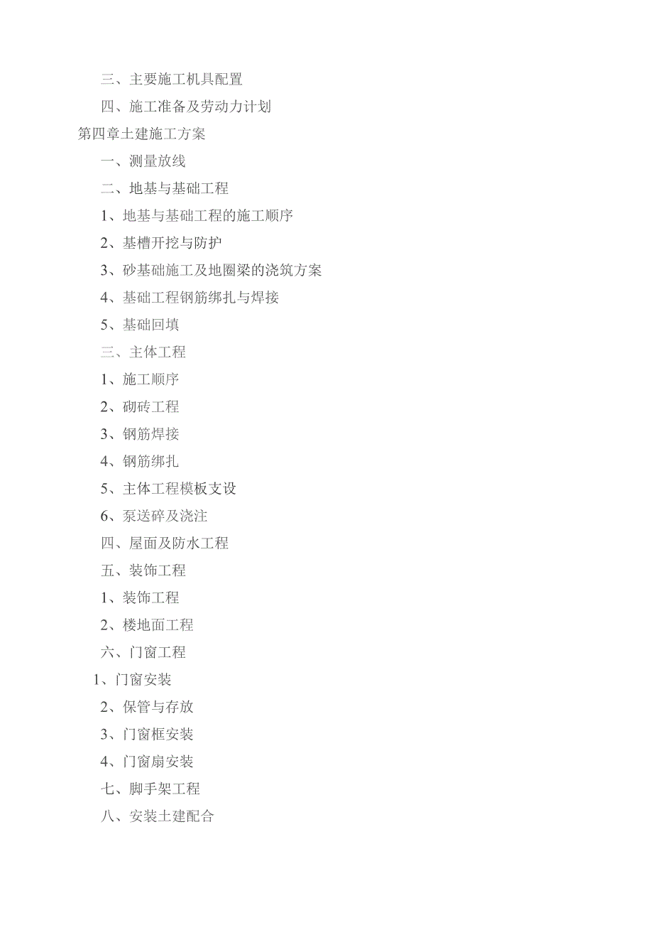 施工组织设计概述(doc 51页).docx_第2页